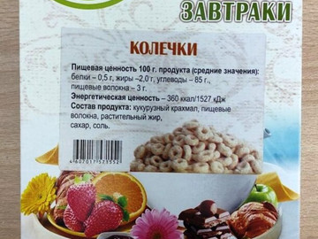 Сухой завтрак КОЛЕЧКИ безбелковый безглютеновый