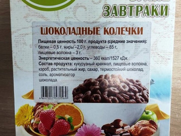Сухой завтрак ШОКОЛАДНЫЕ КОЛЕЧКИ б/белк. б/глютен.